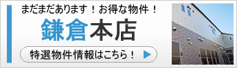 新着物件情報　横浜